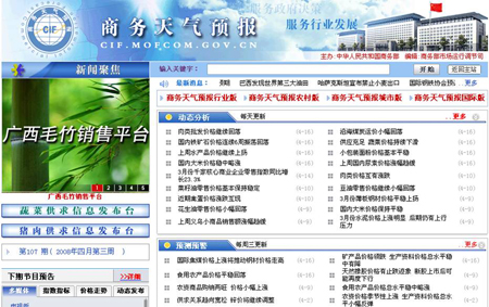 [第三屆特色政府網(wǎng)站會(huì)議]商務(wù)部網(wǎng)站