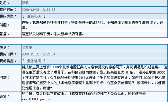 [2009特色評選]中華人民共和國科學技術(shù)部網(wǎng)站榮獲“用戶滿意獎”