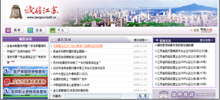 [2009特色評選] 中國江蘇政府門戶網(wǎng)站榮獲“品牌欄目獎(jiǎng)”