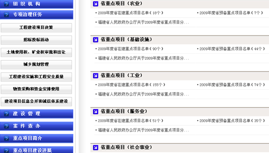 [2009特色評選] 中國福建政府門戶網(wǎng)站榮獲“品牌欄目獎(jiǎng)”