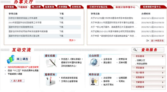 [2010特色評(píng)選]中華人民共和國(guó)科技部網(wǎng)站榮獲“綜合創(chuàng)新獎(jiǎng)”