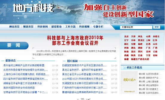 [2010特色評(píng)選]中華人民共和國(guó)科技部網(wǎng)站榮獲“綜合創(chuàng)新獎(jiǎng)”