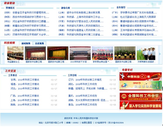 [2010特色評(píng)選]中華人民共和國(guó)科技部網(wǎng)站榮獲“綜合創(chuàng)新獎(jiǎng)”