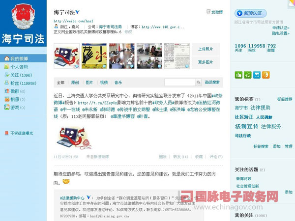 海寧市司法局創(chuàng)新社會管理服務 微博成電子政務新平臺