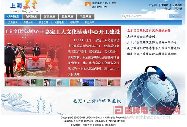 “上海嘉定”門戶網(wǎng)站優(yōu)化頁面風(fēng)格 提升親民化程度