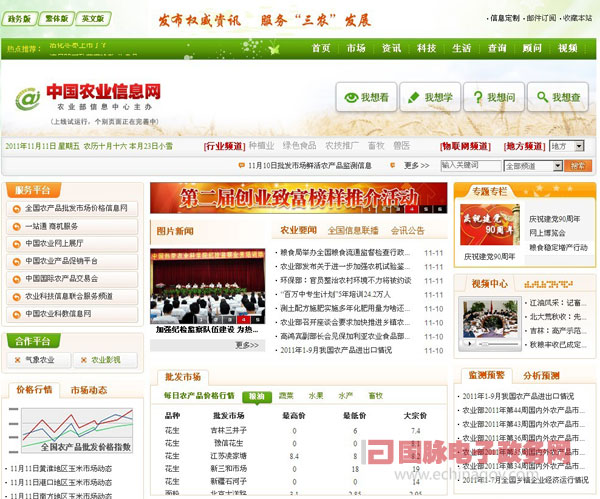 農(nóng)業(yè)部網(wǎng)站以用戶(hù)為中心 提供個(gè)性化農(nóng)業(yè)信息服務(wù)