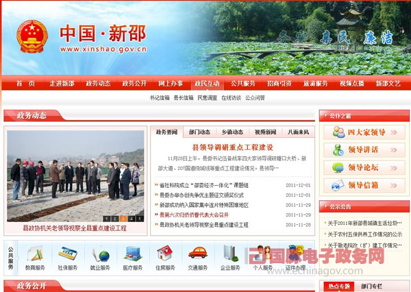 “中國(guó) 新邵”政府門戶網(wǎng)站打造及時(shí)快捷的“政務(wù)動(dòng)態(tài)”欄目