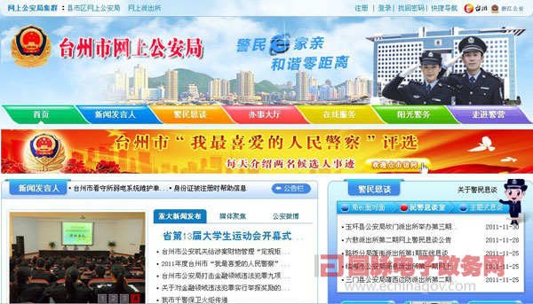 臺(tái)州市網(wǎng)上公安局推出系列便民措施 打造網(wǎng)上管理服務(wù)新平臺(tái)