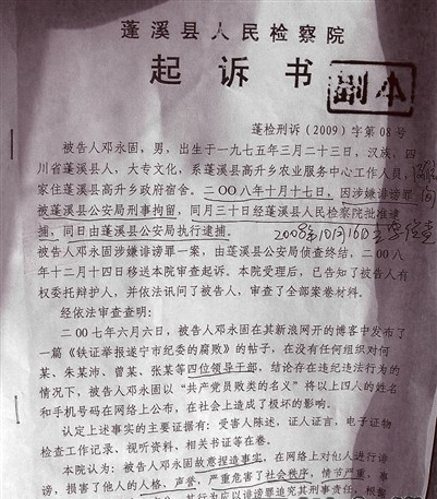 青年網(wǎng)上發(fā)帖稱領導是敗類被刑拘受審