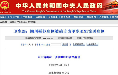 獨(dú)家:我國(guó)政府網(wǎng)站走在抗擊流感疫情的前線