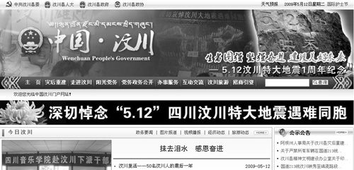 5.12地震1周年 災(zāi)區(qū)政府門(mén)戶網(wǎng)悼念逝者