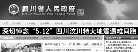 5.12地震1周年 災(zāi)區(qū)政府門(mén)戶網(wǎng)悼念逝者