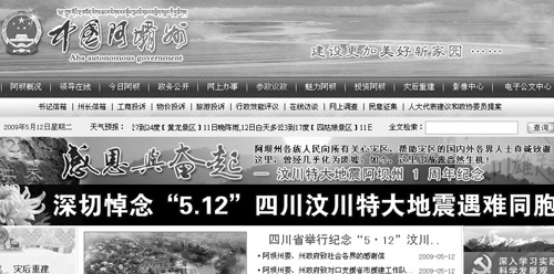 5.12地震1周年 災(zāi)區(qū)政府門(mén)戶網(wǎng)悼念逝者