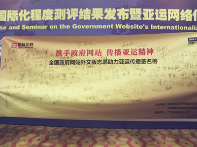 全國政府網(wǎng)站亞運專題聯(lián)合宣傳活動倡議書