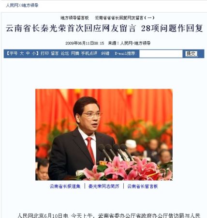 秦省長人民網(wǎng)上答網(wǎng)友首批28項(xiàng)問題已督辦落實(shí)