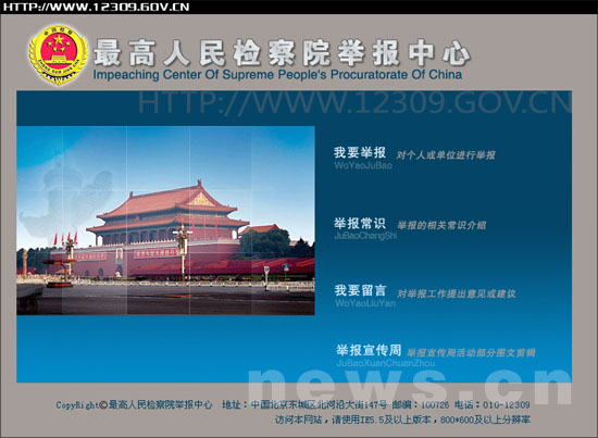 公務(wù)員職務(wù)犯罪統(tǒng)一舉報(bào)電話(huà)12309今日啟用