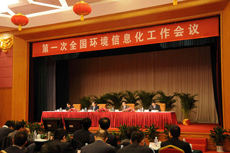 第一次全國(guó)環(huán)境信息化工作會(huì)議在北京召開