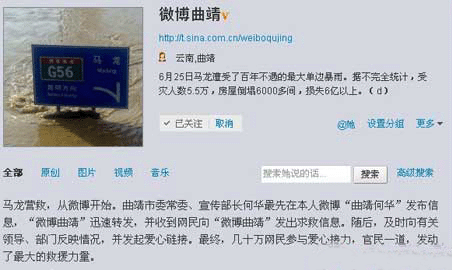 云南官方微博直播馬龍災情引關注 拒絕官話套話