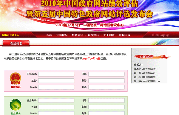 [政府網(wǎng)站評估]膠州政務(wù)網(wǎng)站集群情況介紹