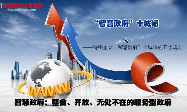 上海市實施電子政務(wù)行動 創(chuàng)建面向未來的智慧城市