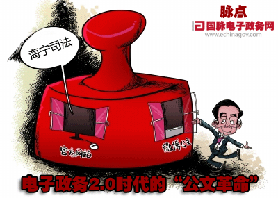 脈點(diǎn):電子政務(wù)2.0時(shí)代的“公文革命”