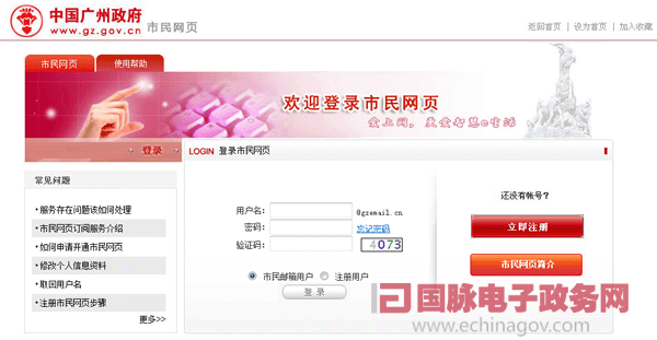 廣州“市民網(wǎng)頁”:從“政府的網(wǎng)站”到“我的網(wǎng)站” 廣州“市民網(wǎng)頁”:從“政府的網(wǎng)站”到“我的網(wǎng)站”