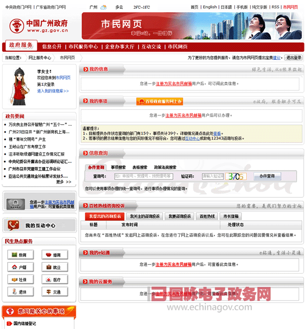 廣州“市民網(wǎng)頁”:從“政府的網(wǎng)站”到“我的網(wǎng)站”