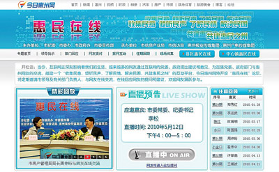 《今日惠州網(wǎng)》“惠民在線”論壇網(wǎng)頁截圖。 資料圖片