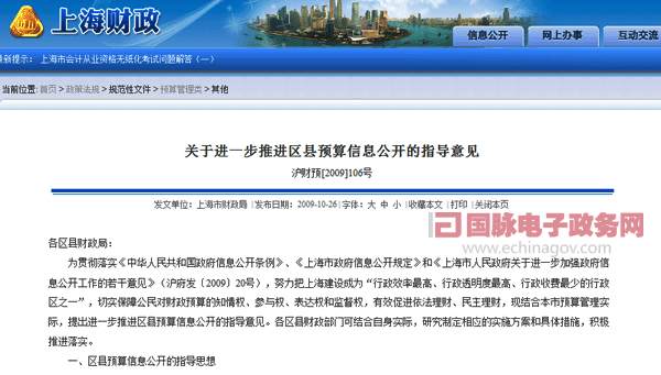 上海市積極“曬”預(yù)算 提高財(cái)政預(yù)算公開性和透明度