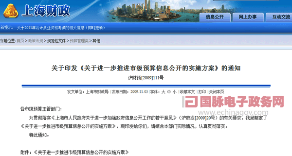上海市積極“曬”預(yù)算 提高財(cái)政預(yù)算公開性和透明度