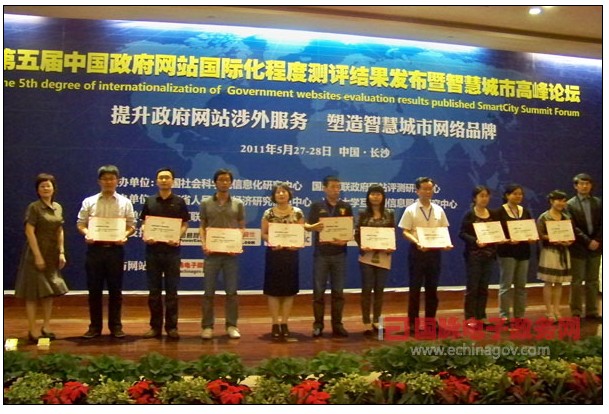 第五屆中國(guó)政府網(wǎng)站國(guó)際化程度測(cè)評(píng)大會(huì)暨智慧城市高峰論壇舉行