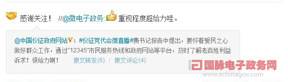 中國(guó)儀征政府網(wǎng)站微博直播黨代會(huì) 積極嘗試新媒體應(yīng)用