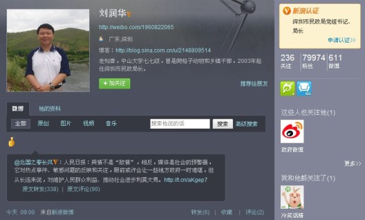 深圳民政局局長劉潤華實(shí)名開微博“深度觸網(wǎng)”