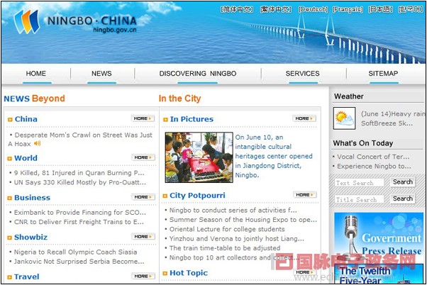 “中國?寧波”政府門戶網(wǎng)站語種豐富 開通5大外文版