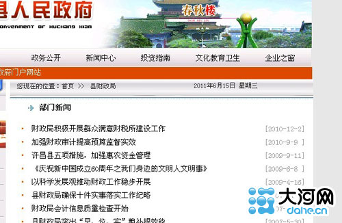縣財(cái)政局的頁面