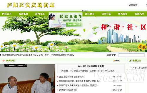 有問題上網(wǎng)問 合肥“網(wǎng)絡(luò)問政”開進(jìn)街道與民“交”心