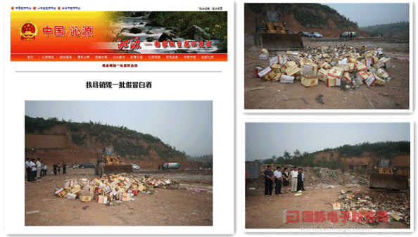 山西沁源縣政府網(wǎng)站疑陷入“PS門(mén)” 使用合成照片