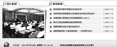 昨日晚10時(shí)許，本報(bào)記者登錄撫順市規(guī)劃局官方網(wǎng)站核實(shí)情況，撫順市規(guī)劃局網(wǎng)站首頁(yè)的“規(guī)劃要聞”一欄，最近的一條信息停留在2009年7月10日。 網(wǎng)絡(luò)截屏