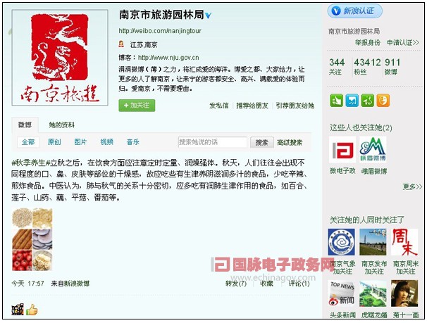 南京市旅游園林局網(wǎng)站引導(dǎo)頁(yè)面設(shè)置官方微博入口