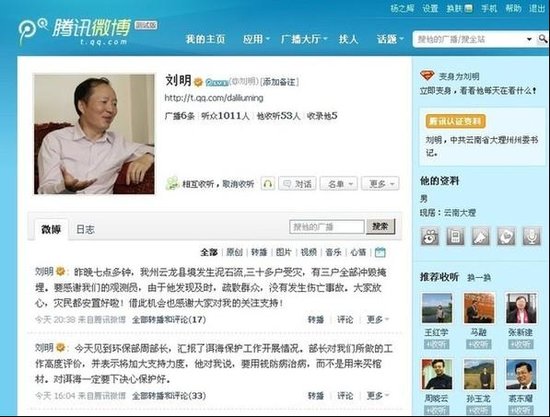 云南大理州委書記劉明實名開微博