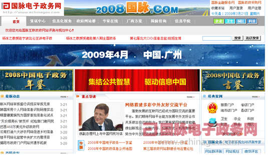 國慶策劃：國脈電子政務(wù)網(wǎng)十年（2001-2011）