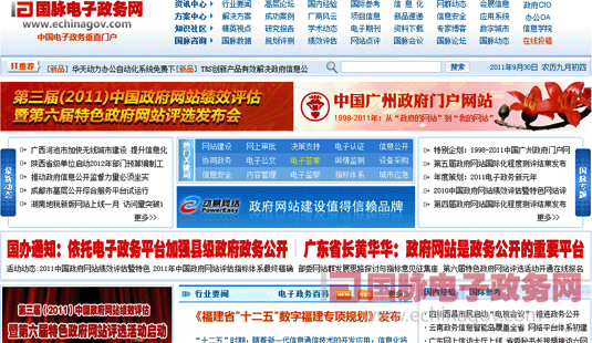 國慶策劃：國脈電子政務(wù)網(wǎng)十年（2001-2011）