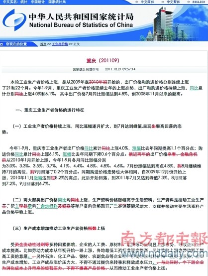 國家統(tǒng)計(jì)局官網(wǎng)報告鬧烏龍 校對版本發(fā)上網(wǎng)