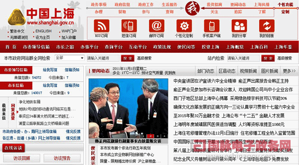 “中國(guó)上?！遍T戶網(wǎng)站全新改版