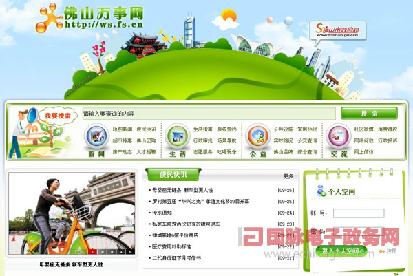 佛山萬事網(wǎng)打造24小時全天智能政府咨詢服務(wù)平臺