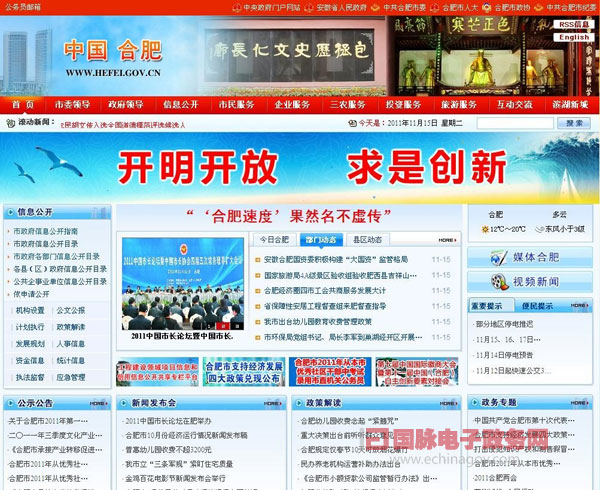 中國合肥門戶網(wǎng)站充分整合資源 建立網(wǎng)絡(luò)問政責任制
