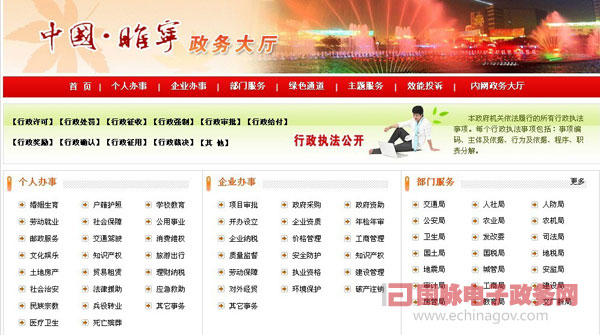 “中國睢寧”網(wǎng)推行政府行政權(quán)力網(wǎng)上公開透明運行