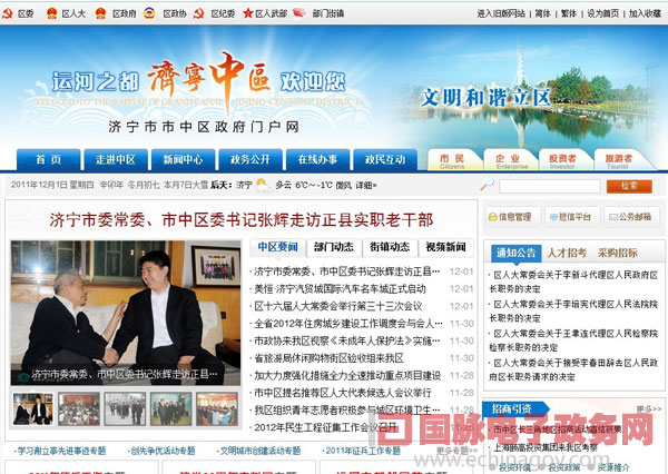 “運(yùn)河之都 濟(jì)寧中區(qū)”政府門(mén)戶網(wǎng)政民互動(dòng)成亮點(diǎn)