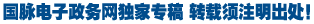 “運(yùn)河之都 濟(jì)寧中區(qū)”政府門(mén)戶網(wǎng)政民互動(dòng)成亮點(diǎn)
