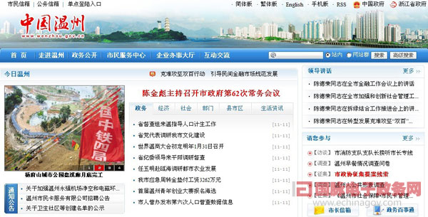 溫州市政府門(mén)戶網(wǎng)站注重資源整合 設(shè)立四大快速服務(wù)中心